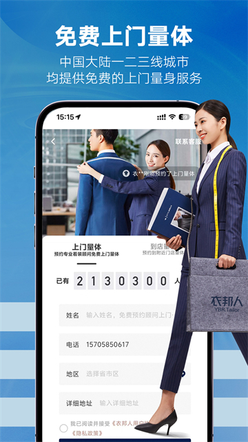 衣邦人 v8.11.3 安卓版 0