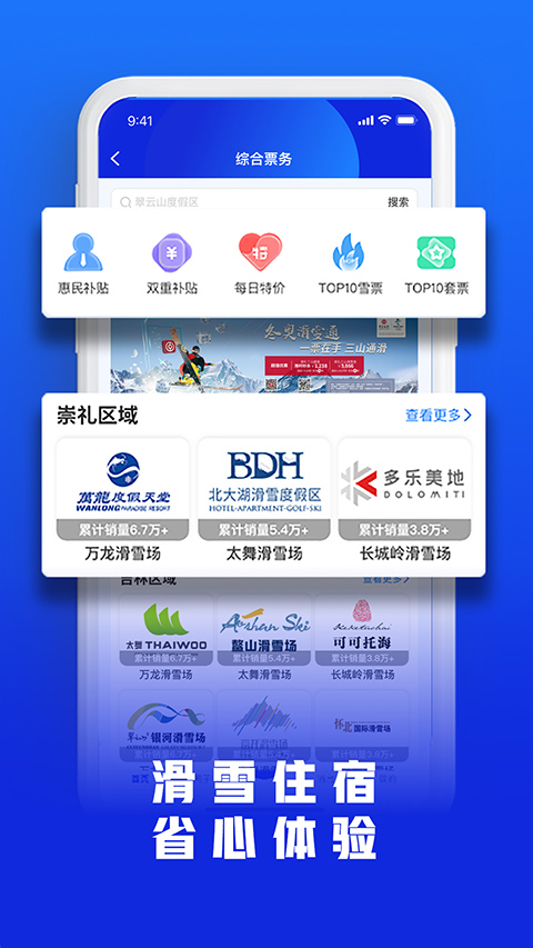 樂冰雪 v2.1.698安卓版 2