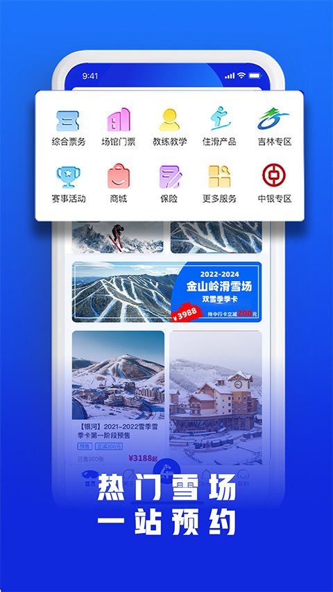 樂冰雪 v2.1.698安卓版 1