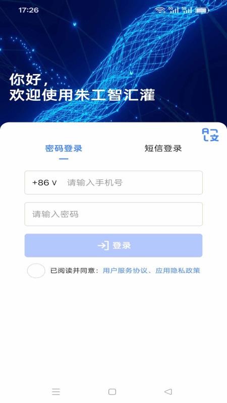 朱工智匯灌 v1.0.7安卓版 1
