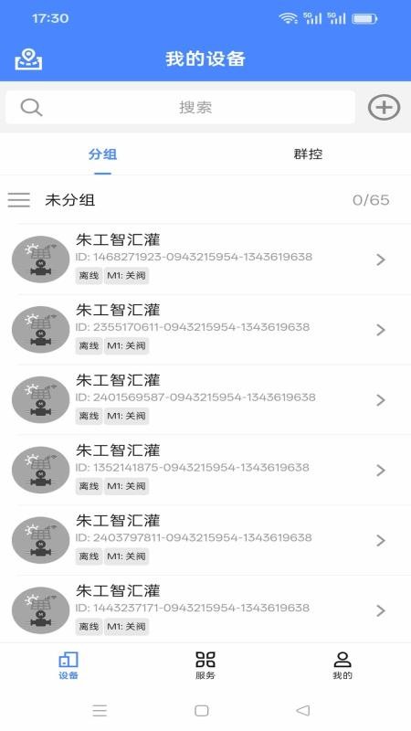 朱工智匯灌 v1.0.7安卓版 2
