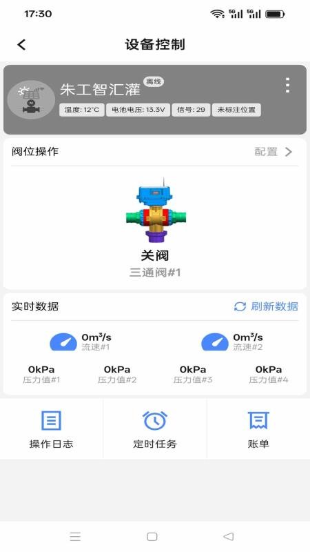 朱工智匯灌 v1.0.7安卓版 4