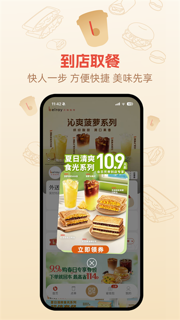 貝瑞咖啡 v2.9.7 安卓版 1