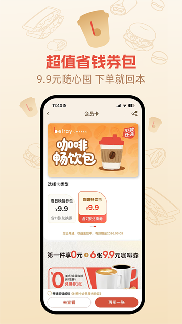 貝瑞咖啡 v2.9.7 安卓版 0