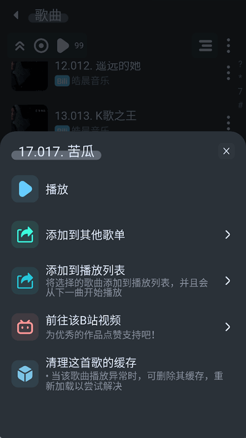 擬聲音樂播放器 v0.85.7安卓版 1