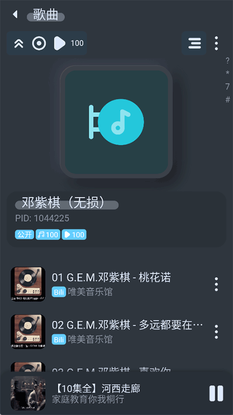 擬聲音樂播放器 v0.85.7安卓版 0
