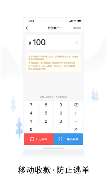 智慧商戶通 v2.9.1 安卓版 3