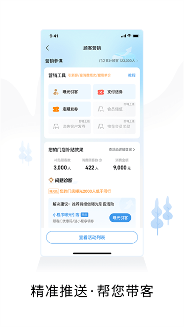 智慧商戶通 v2.9.1 安卓版 2