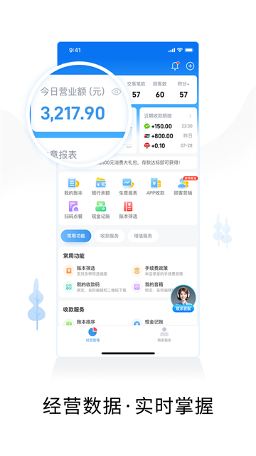 智慧商戶通 v2.9.1 安卓版 0