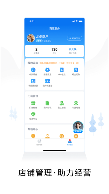 智慧商戶通 v2.9.1 安卓版 1
