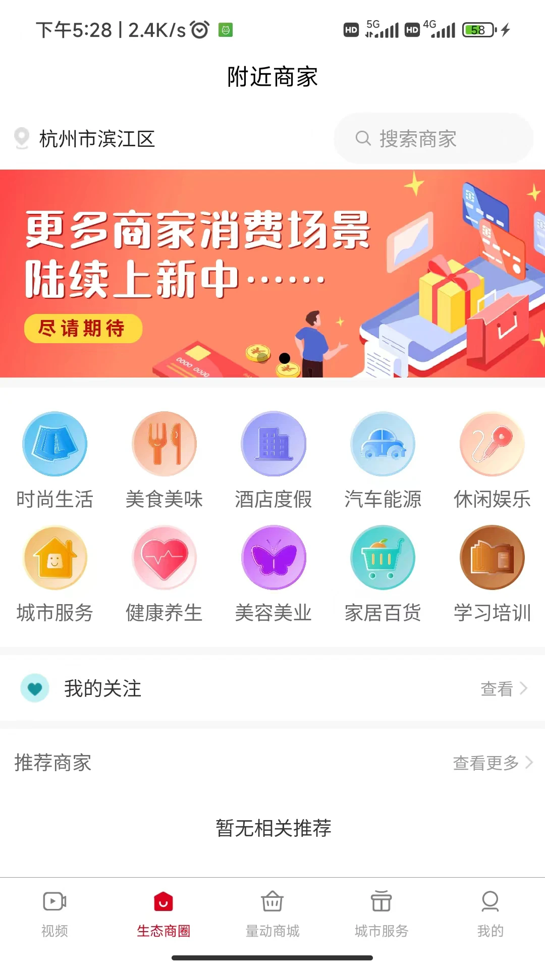 量動生活 v1.2.100安卓版 4