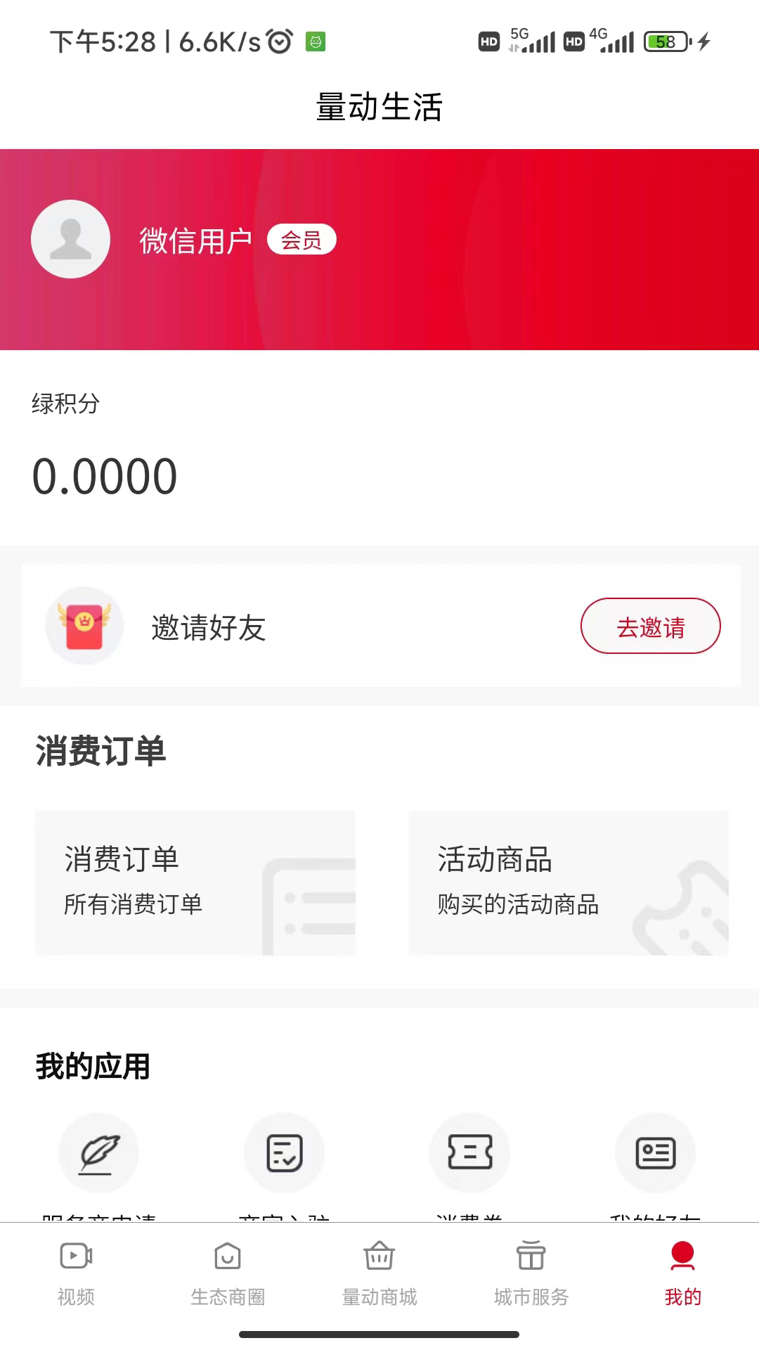 量動生活 v1.2.100安卓版 2