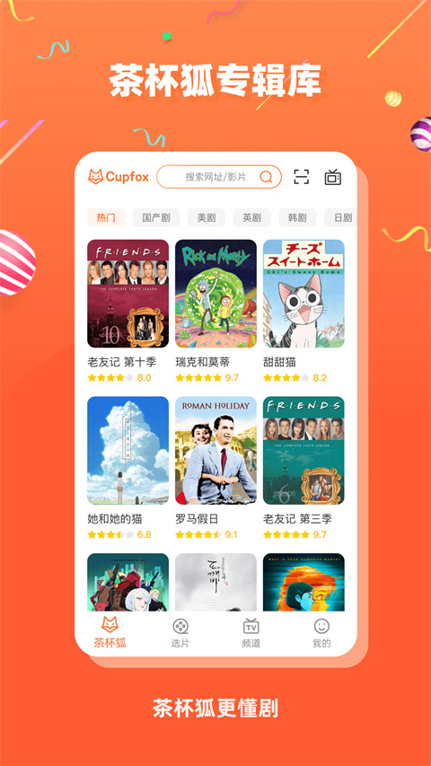 茶杯狐影視 v2.6.6安卓版 0