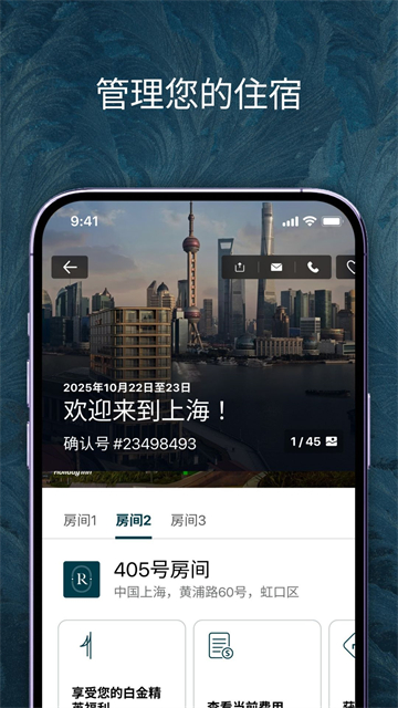 洲際酒店 v5.98.0 安卓版 1
