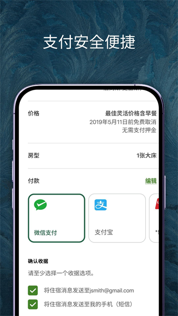 洲際酒店 v5.98.0 安卓版 2