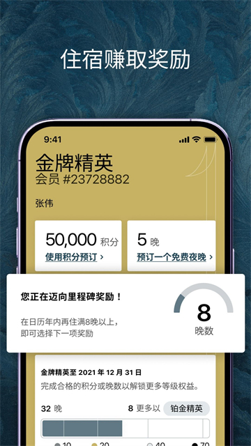 洲際酒店 v5.98.0 安卓版 3