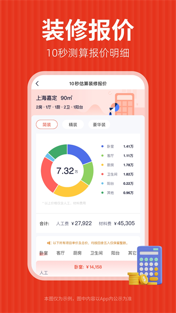 齊家裝修 v5.6.7 安卓版 3