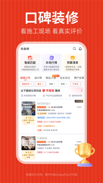 齊家裝修 v5.6.7 安卓版 1