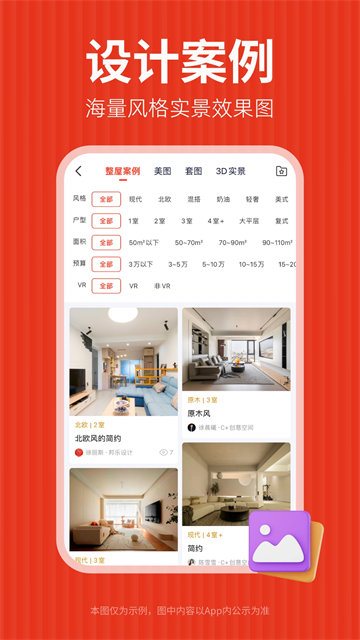 齊家裝修 v5.6.7 安卓版 4