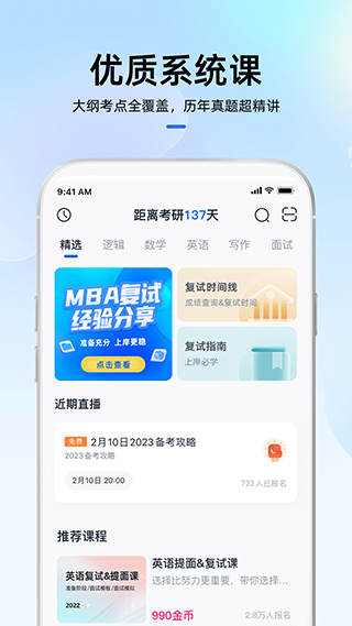 MBA大師 v5.55.10安卓版 2