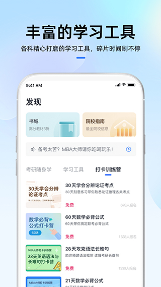 MBA大師 v5.55.10安卓版 1