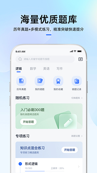 MBA大師 v5.55.10安卓版 3