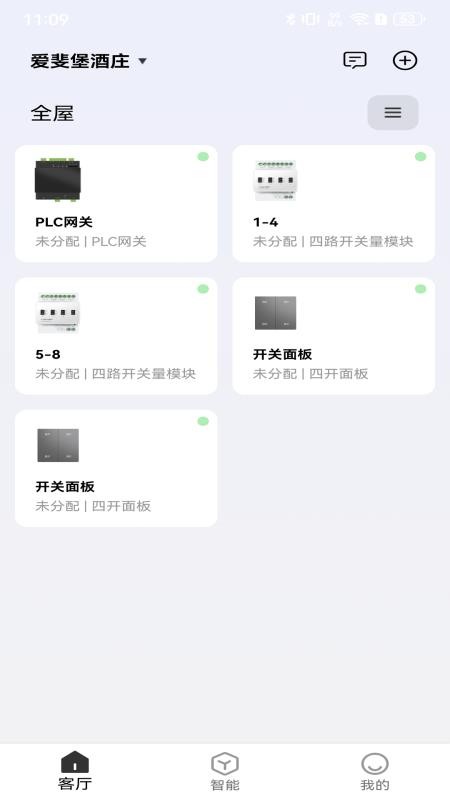 智慧家庭 v2.0.1安卓版 0