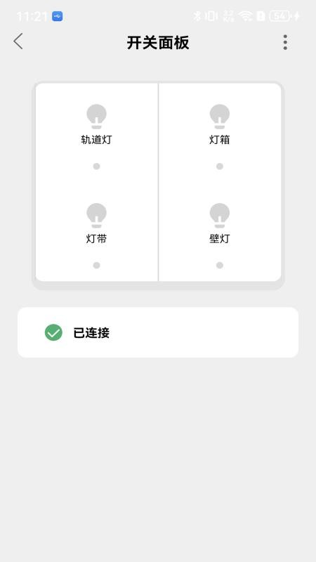 智慧家庭 v2.0.1安卓版 1