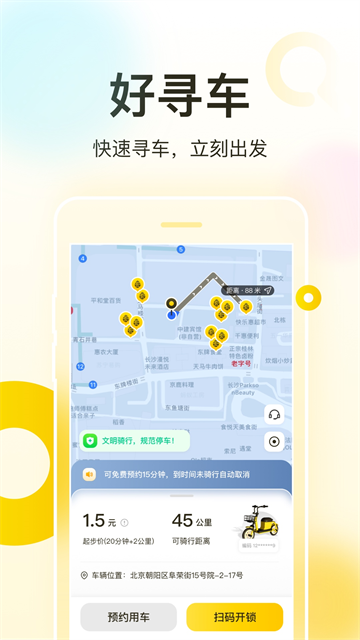 松果出行 v7.8.0 安卓版 1