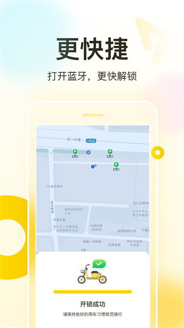 松果出行 v7.8.0 安卓版 3