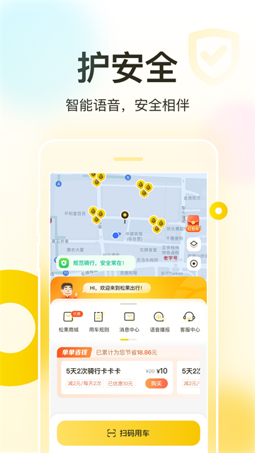 松果出行 v7.8.0 安卓版 0