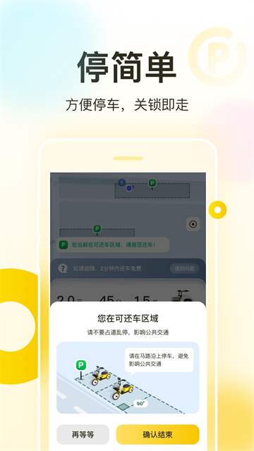 松果出行 v7.8.0 安卓版 2