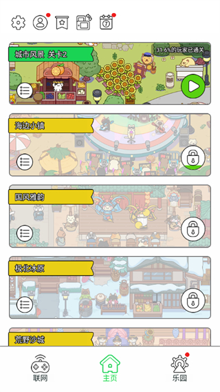 貓咪尋物記 v1.01安卓版 2