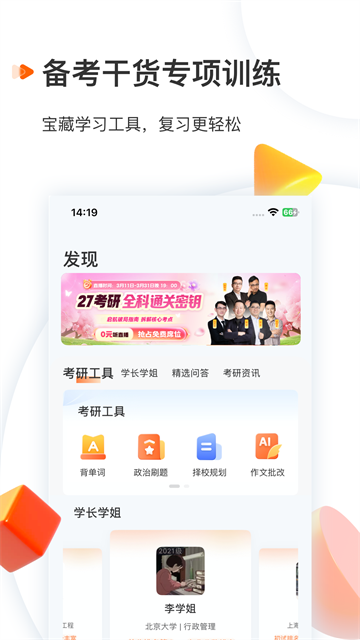 啟航教育App v6.0.3.1 安卓版 3
