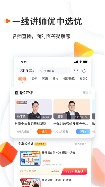 啟航教育App v6.0.3.1 安卓版 0