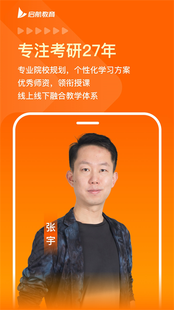 啟航教育App v6.0.3.1 安卓版 2