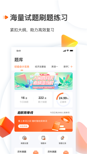 啟航教育App v6.0.3.1 安卓版 1