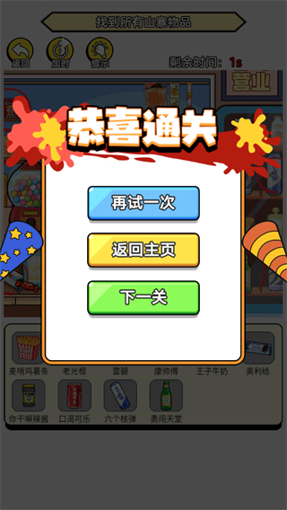 聚神闖一闖 v1.0安卓版 1