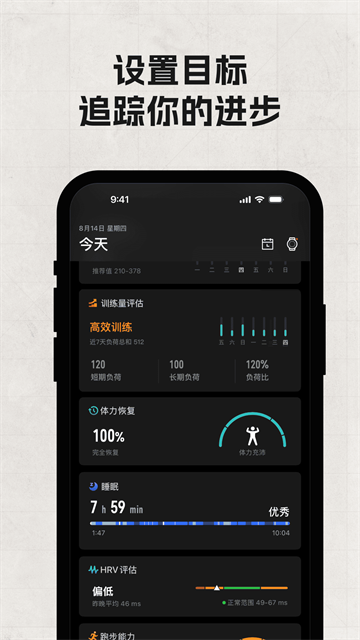 COROS APP v4.6.8 安卓版 1