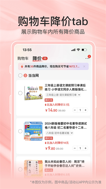 當(dāng)當(dāng)網(wǎng)app v16.5.0 安卓版 0
