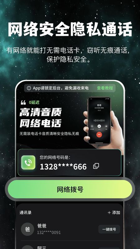 衛(wèi)星通信電話 v4.2.1安卓版 3