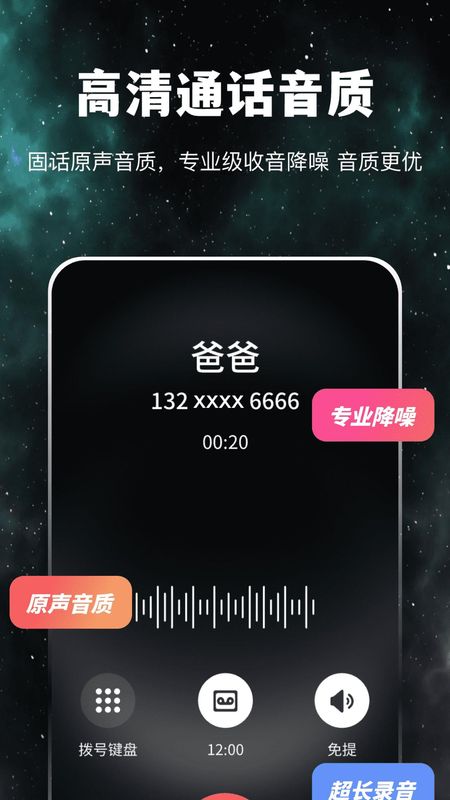 衛(wèi)星通信電話 v4.2.1安卓版 2
