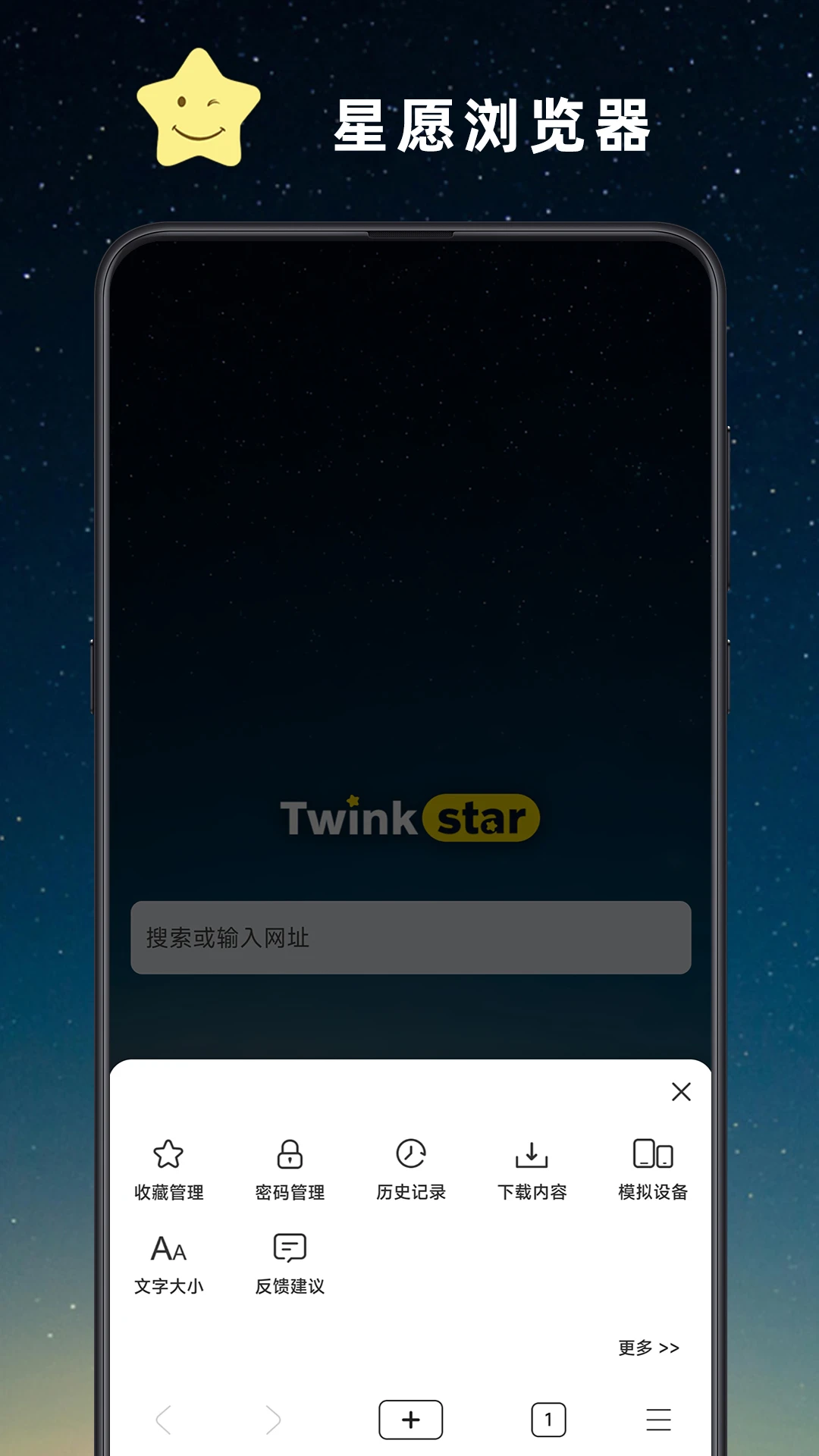 星愿瀏覽器 v1.0.2502.1098安卓版 0