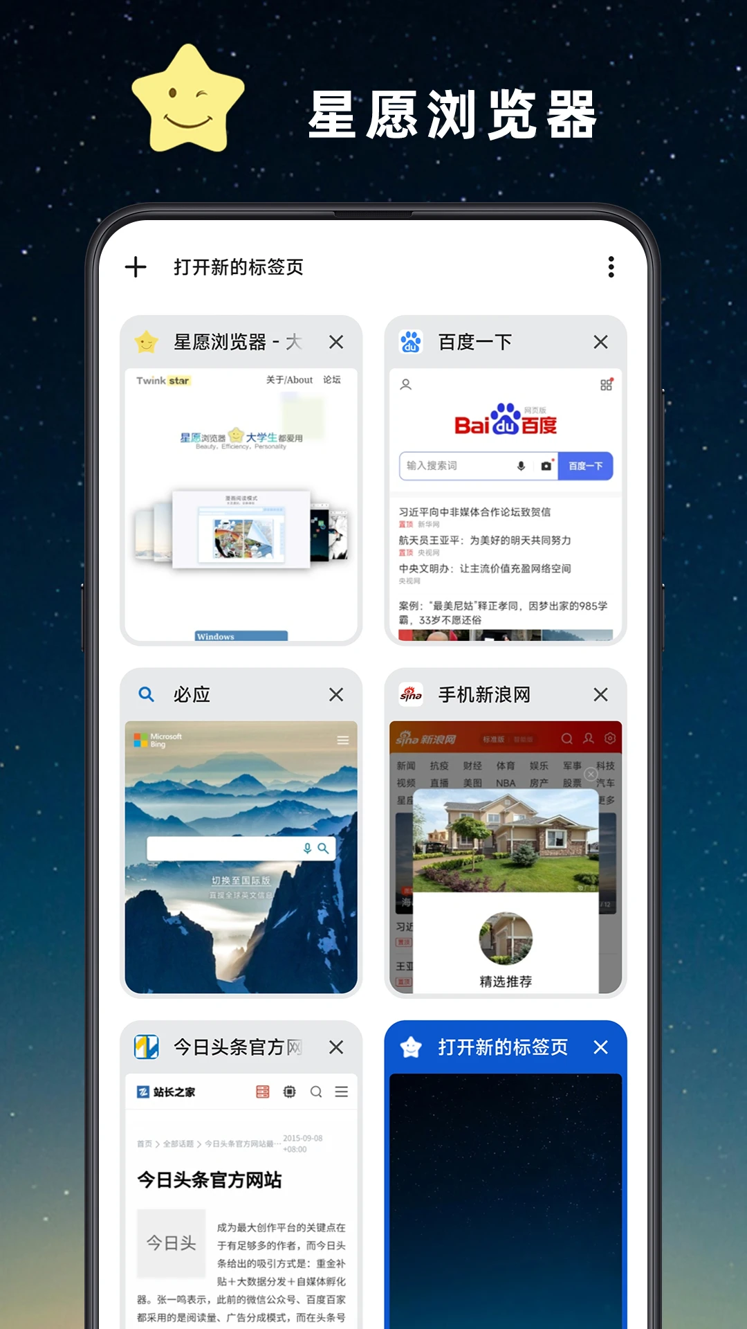 星愿瀏覽器 v1.0.2502.1098安卓版 3