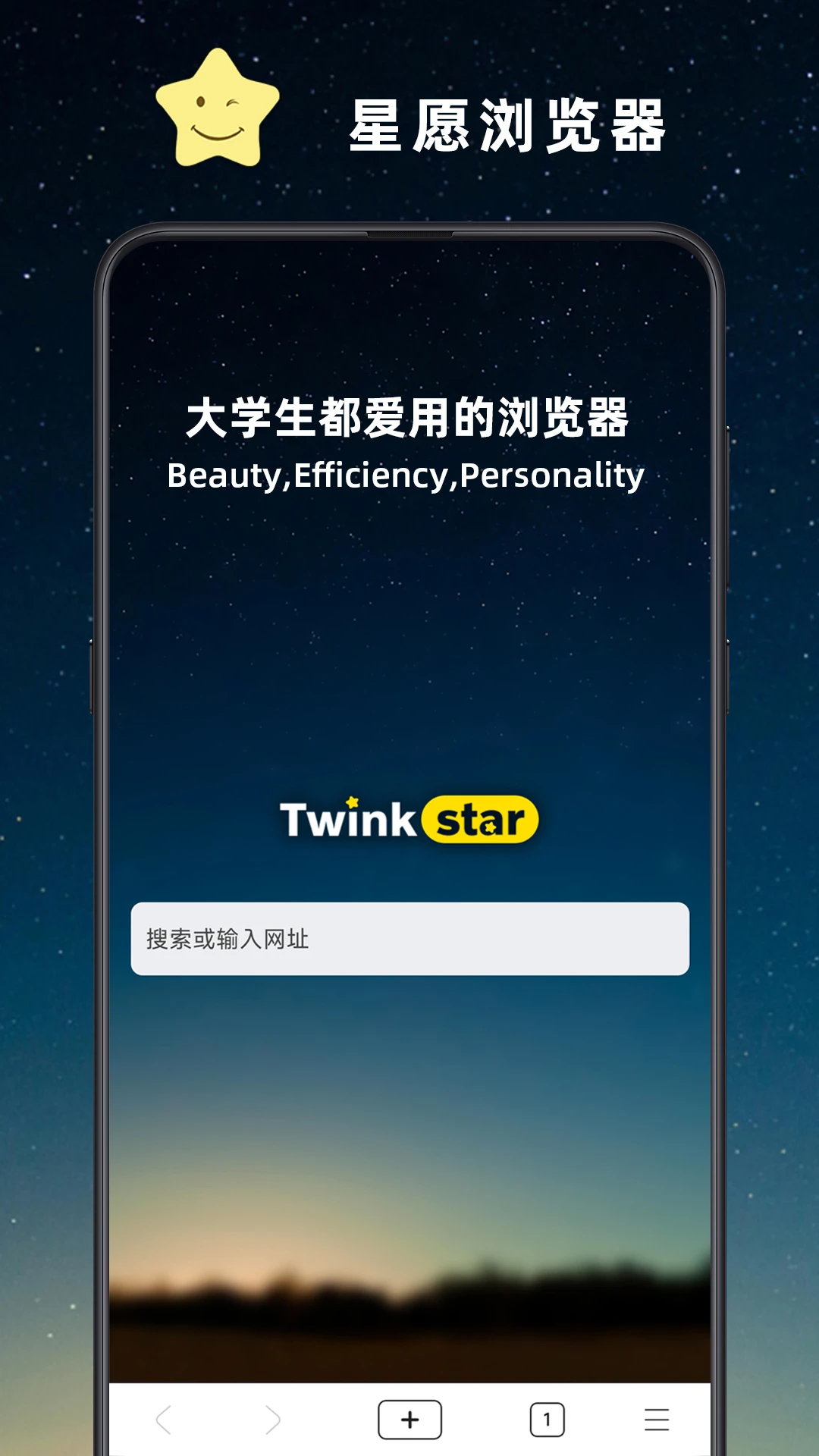 星愿瀏覽器 v1.0.2502.1098安卓版 2