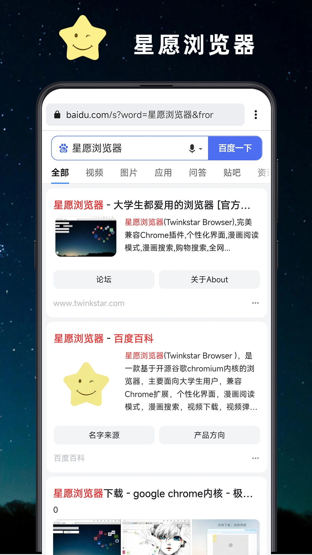 星愿瀏覽器 v1.0.2502.1098安卓版 4
