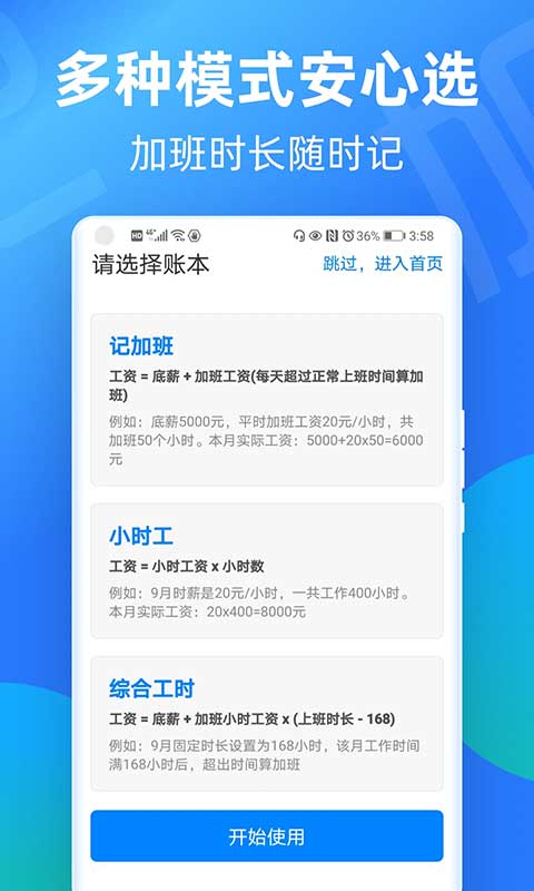 安心記加班考勤 v7.4.00安卓版 2
