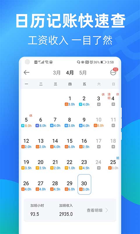 安心記加班考勤 v7.4.00安卓版 3