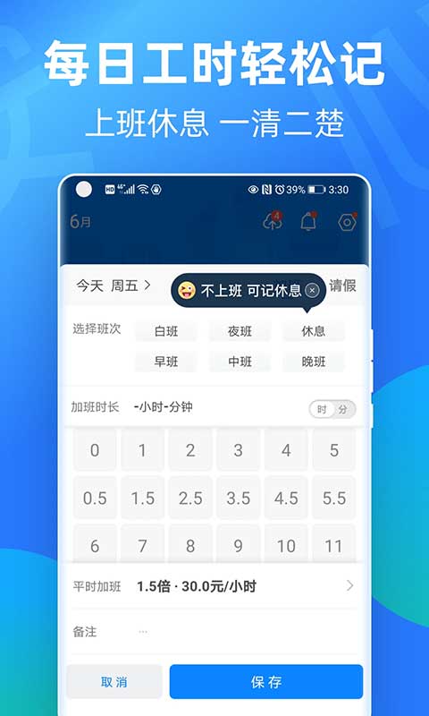 安心記加班考勤工資記賬 v7.4.00安卓版 1
