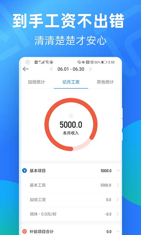 安心記加班考勤工資記賬 v7.4.00安卓版 0